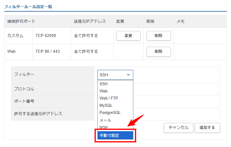 画像:「手動で設定」をクリックする