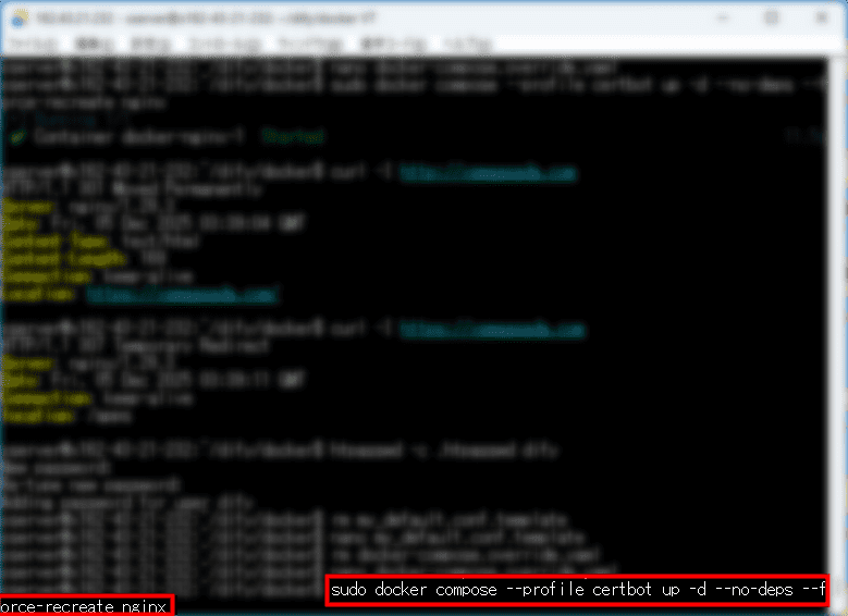 画像:「Nginx」を再起動する