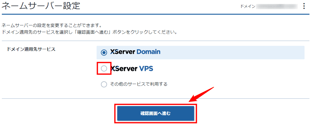 画像:「確認画面へ進む」をクリック