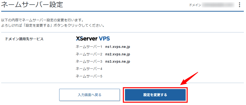 画像:「設定を変更する」をクリック