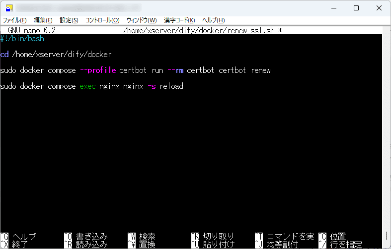 画像:SSL証明書を更新するスクリプト