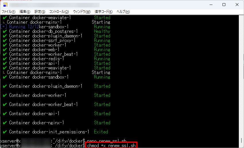 画像:スクリプトファイルの権限を編集する