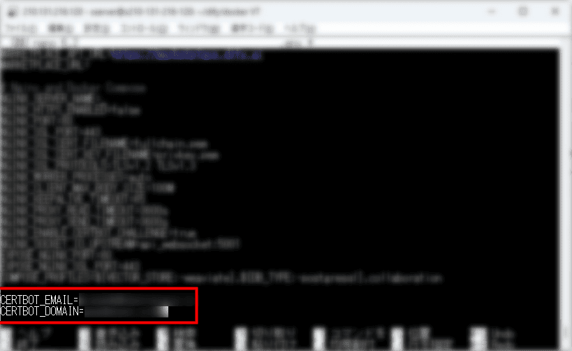 画像：設定項目を追記する（CERTBOT_EMAIL）