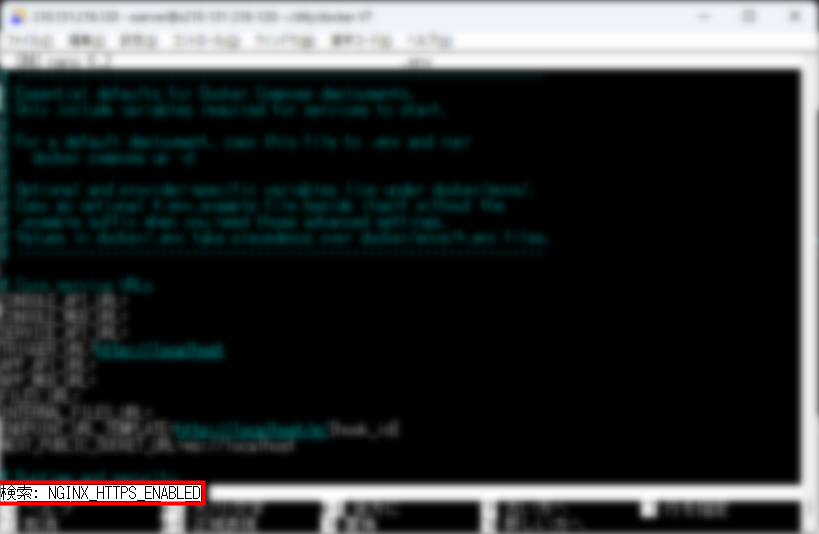 画像：設定項目を検索する（NGINX_HTTPS_ENABLED）
