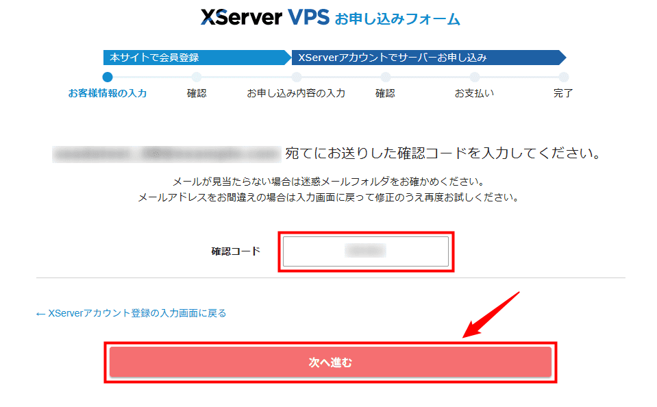 画像：確認コードを入力する