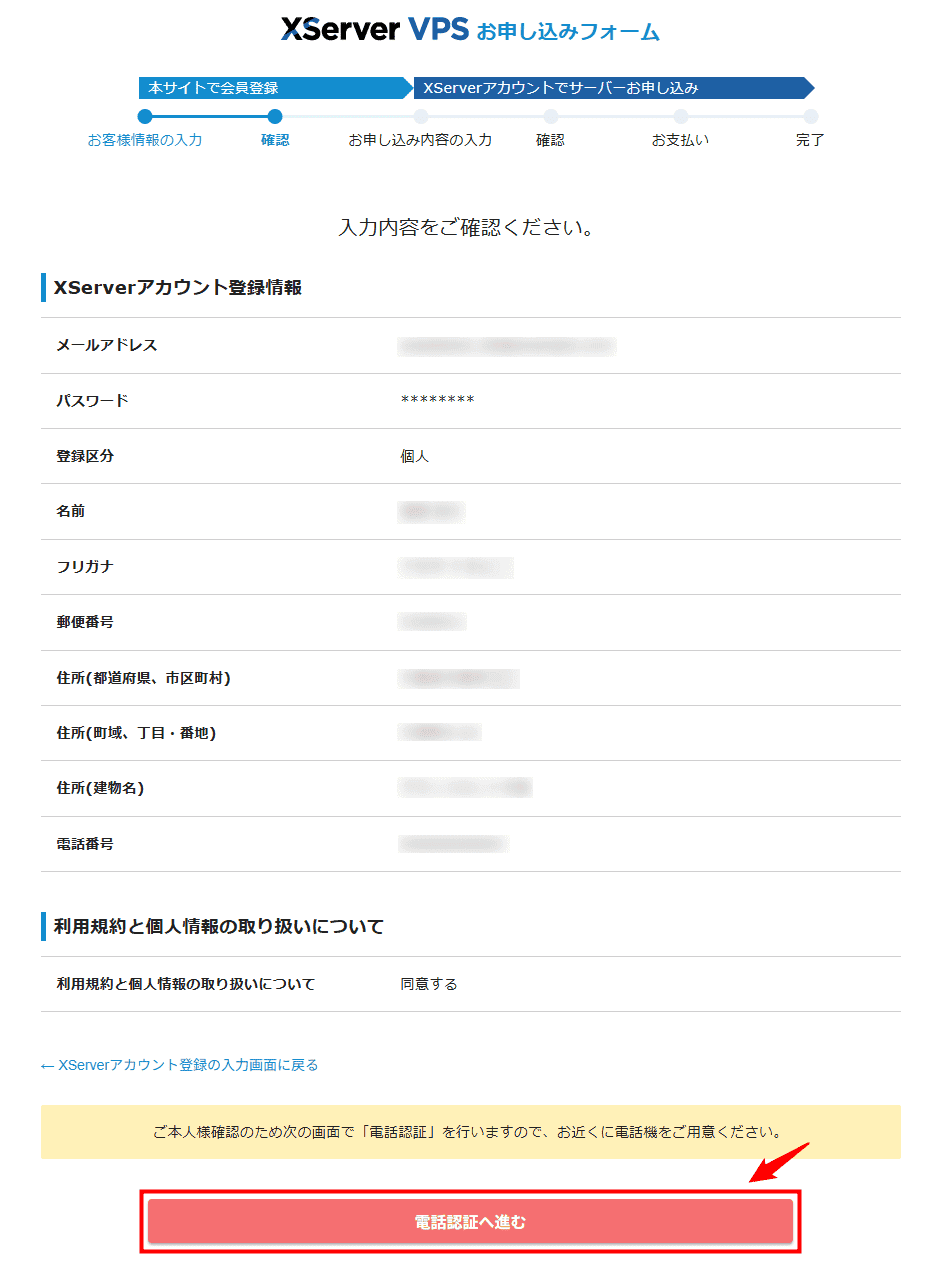 画像：「電話認証へ進む」をクリック