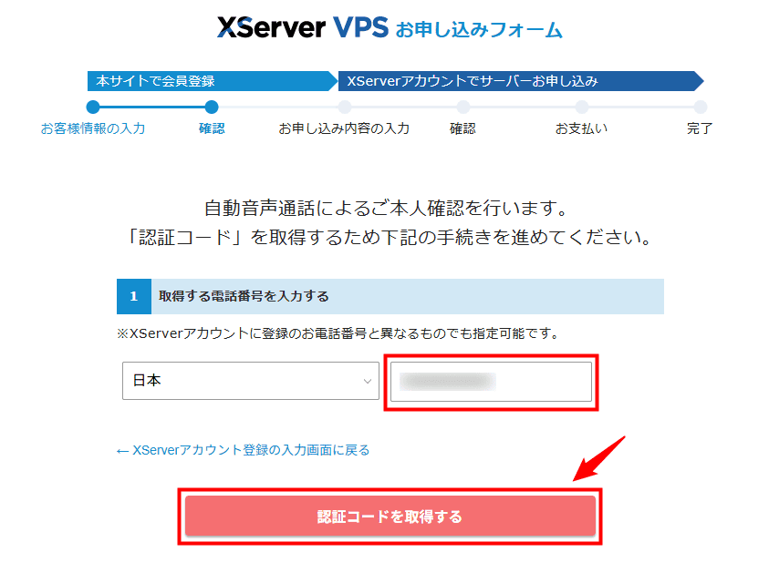 画像：「認証コードを取得する」をクリック