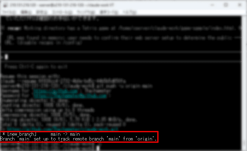 画像：「Git push」の成功画面