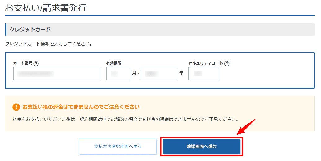 画像：クレジットカード情報を入力する