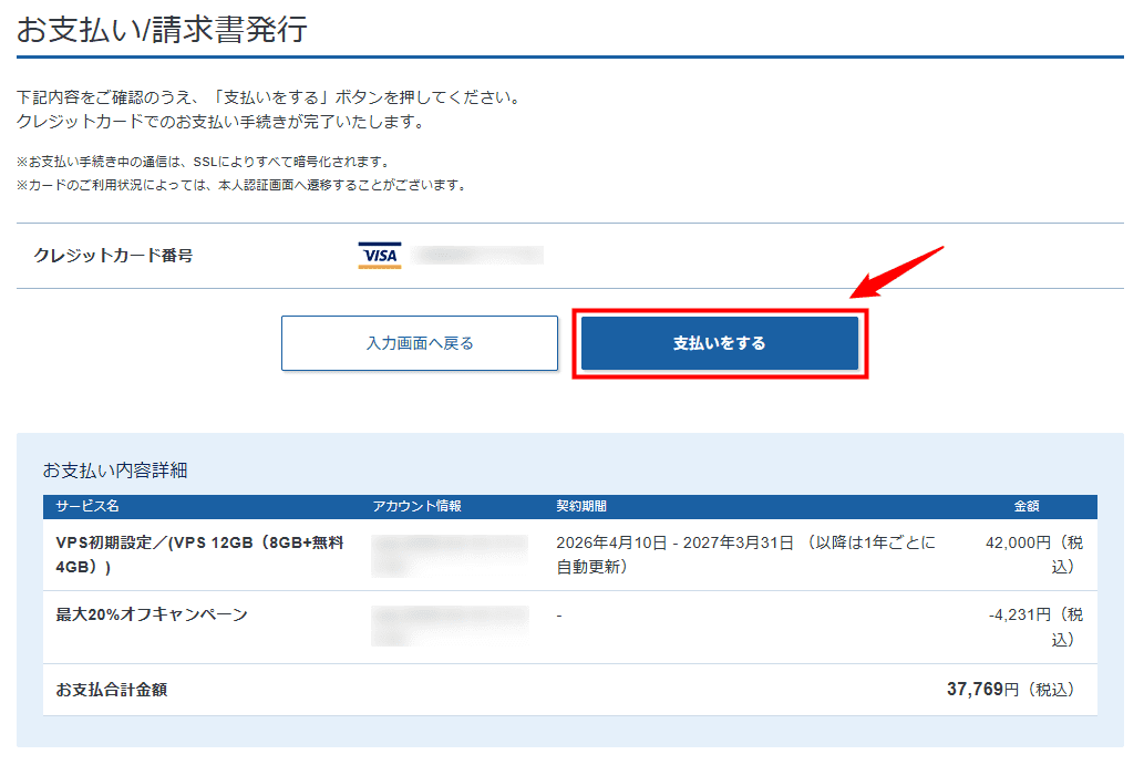 画像：支払いをする