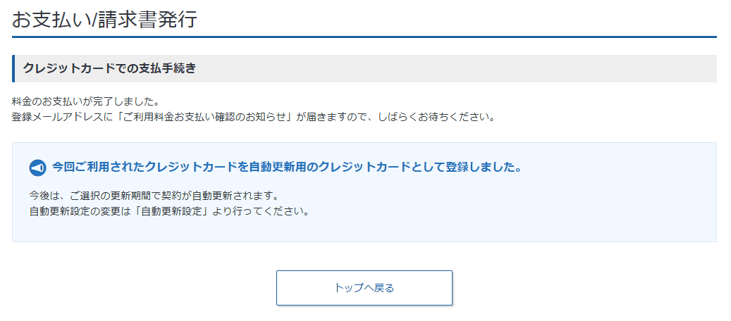 画像：お支払い完了画面