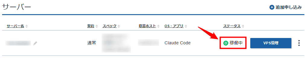 画像：「稼働中」になっていればOK