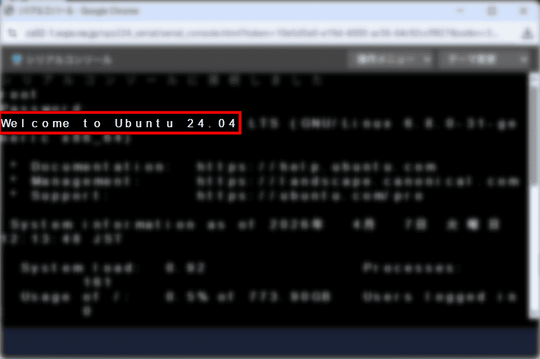 画像：ログイン成功画面