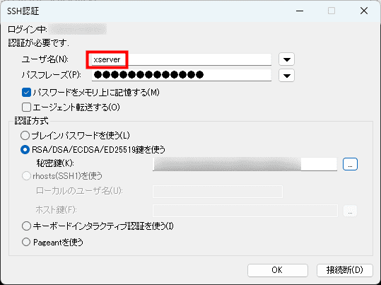 画像：認証情報の入力画面