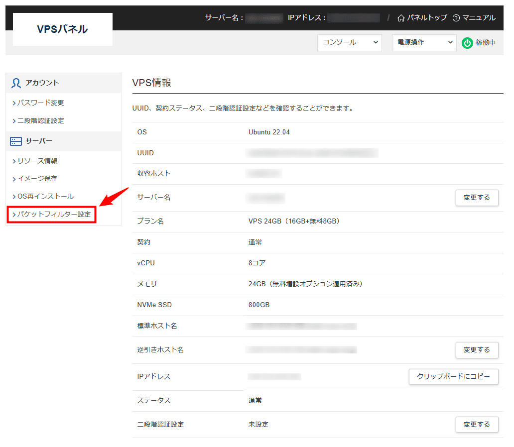 画像：「パケットフィルター設定」をクリックする