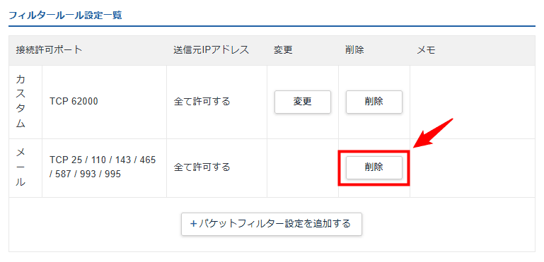 画像：フィルタールール設定一覧