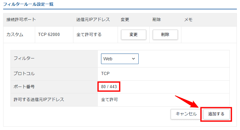 画像：「追加する」をクリックする