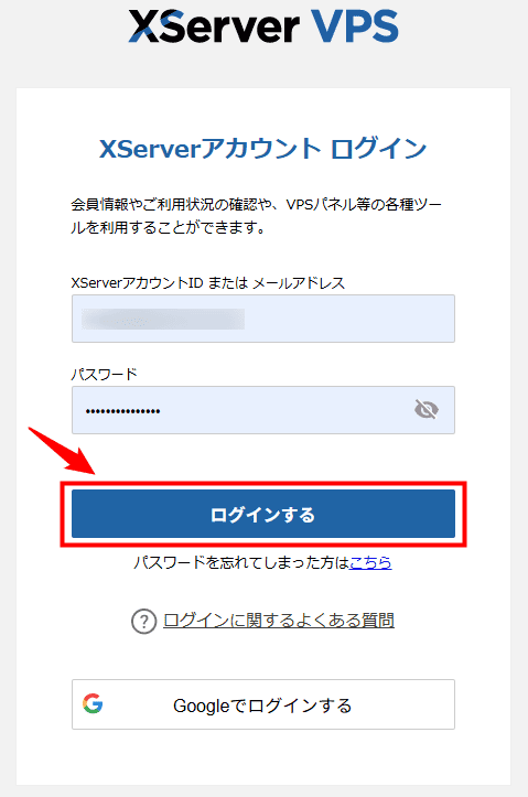 画像：「ログインする」をクリックする