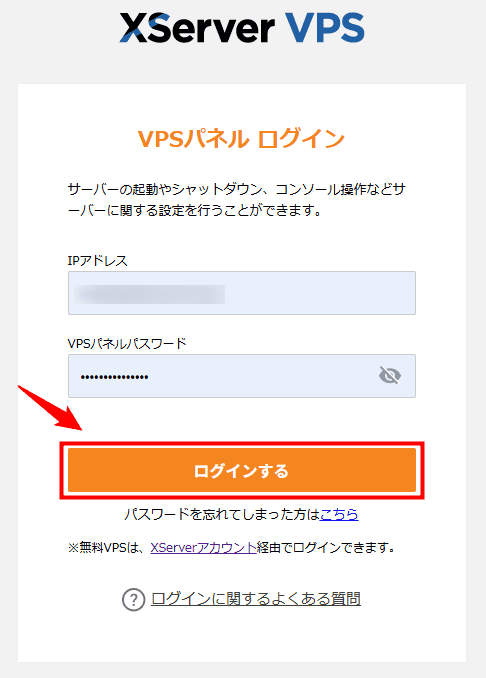 画像：「ログインする」をクリックする