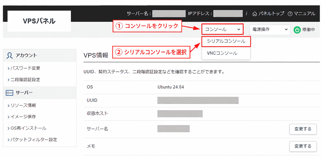 画像：「コンソール」＞「シリアルコンソール」をクリックする
