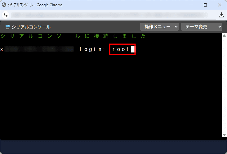 画像：「root」を入力してEnterキーを押す
