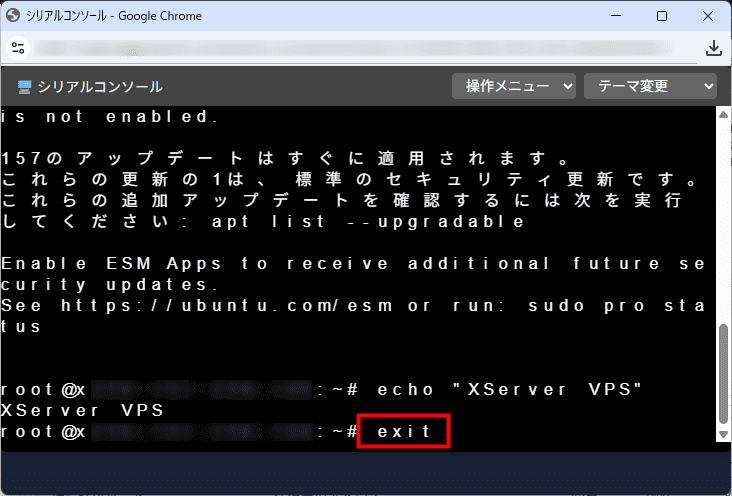 画像：「exit」コマンドを実行する