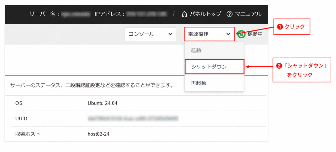 画像：「電源操作」＞「シャットダウン」を実行する