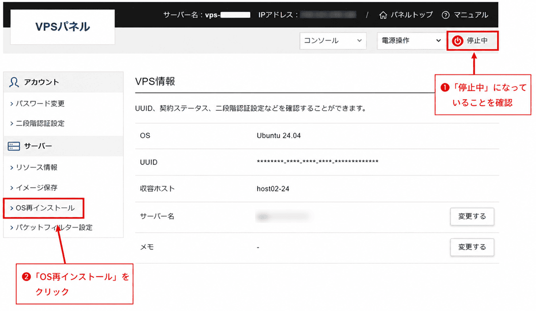 画像：「OS再インストール」をクリックする