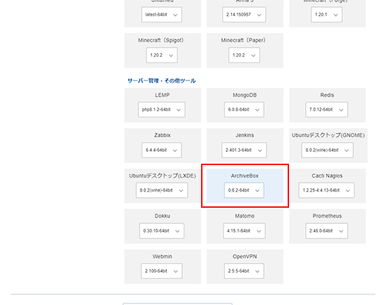 ArchiveBoxをインストール